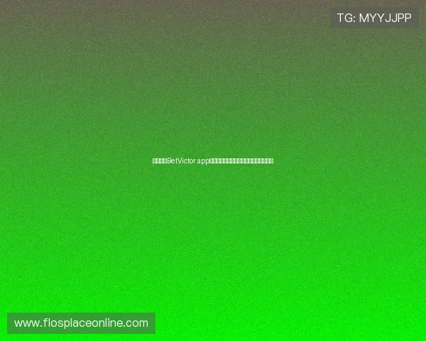 全面解析BetVictor app的功能特色与使用技巧提升您的博彩体验