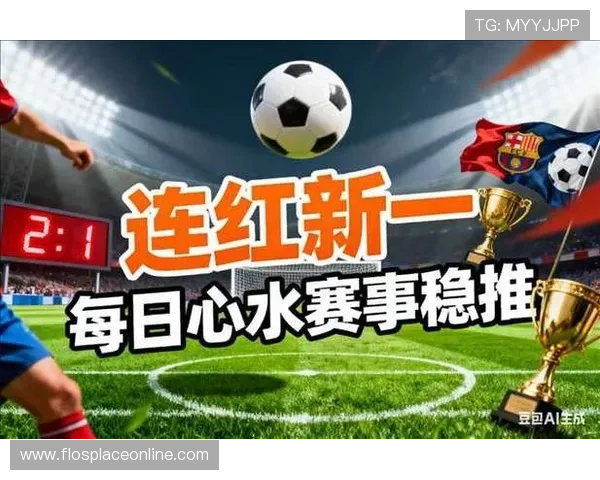 通过捷报比分即时网随时掌握足球比赛的最新比分和精彩瞬间，享受高效便捷的足球资讯服务